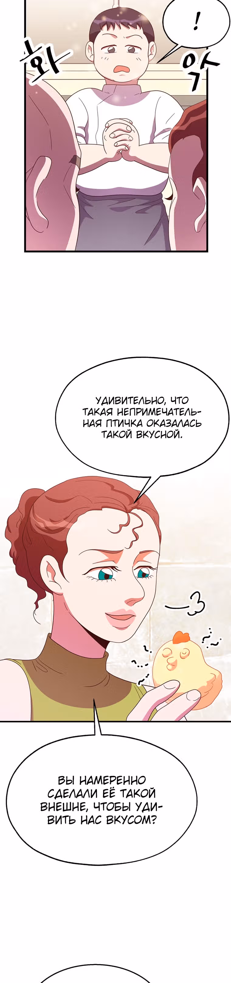 Пекарня Небесного Демона — Том 1 · Глава 31, страница 21
