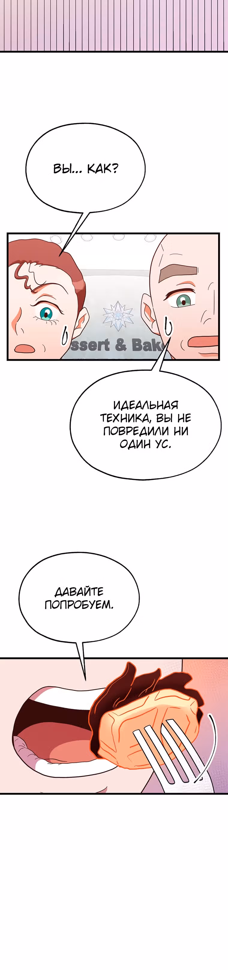 Пекарня Небесного Демона — Том 1 · Глава 31, страница 25