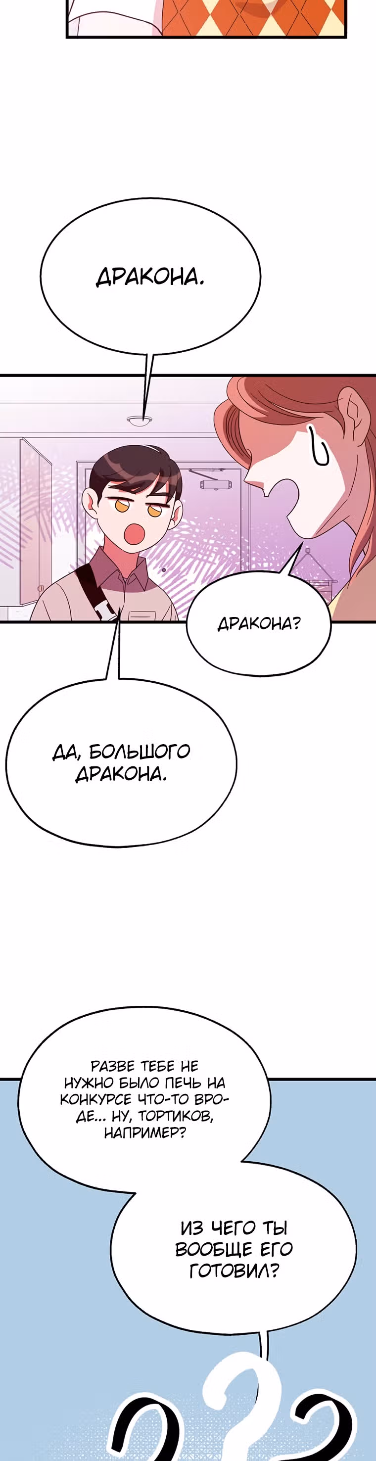 Пекарня Небесного Демона — Том 1 · Глава 31, страница 37