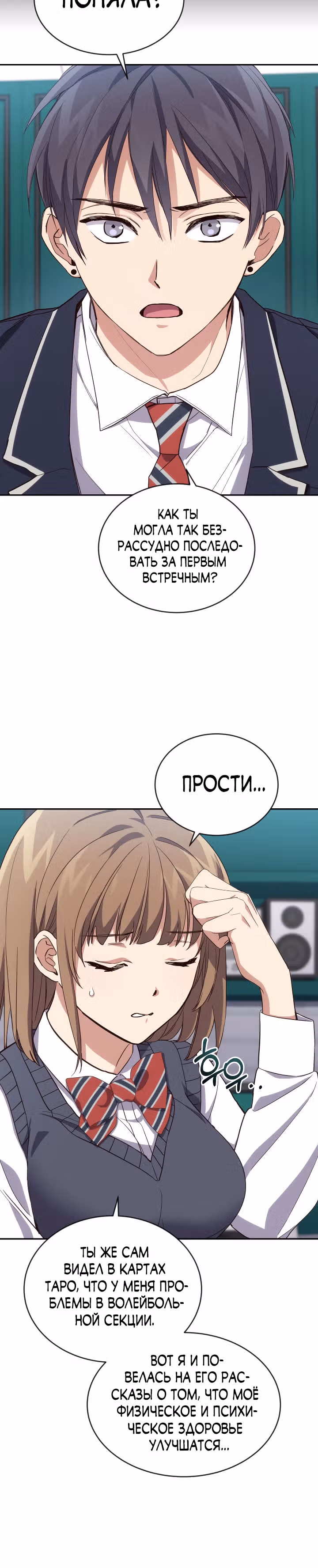Психометр - Фрагменты памяти — Том 1 · Глава 4, страница 23