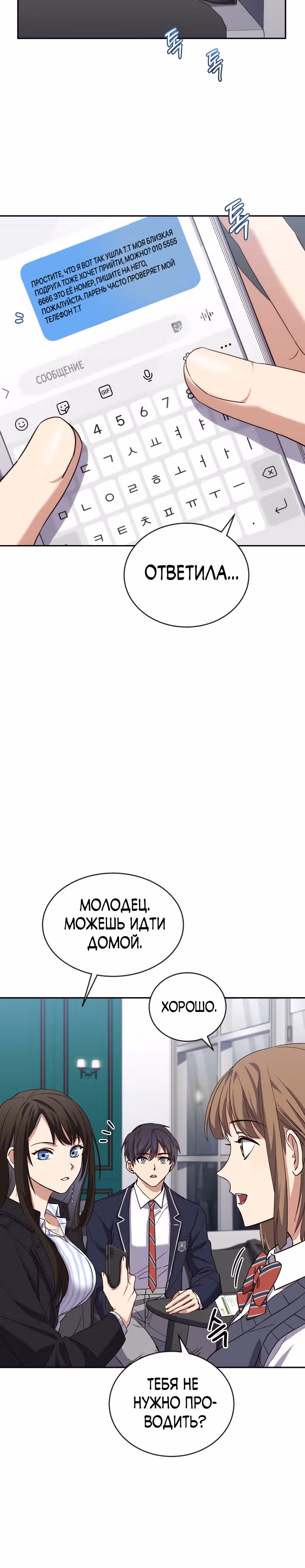 Психометр - Фрагменты памяти — Том 1 · Глава 4, страница 27