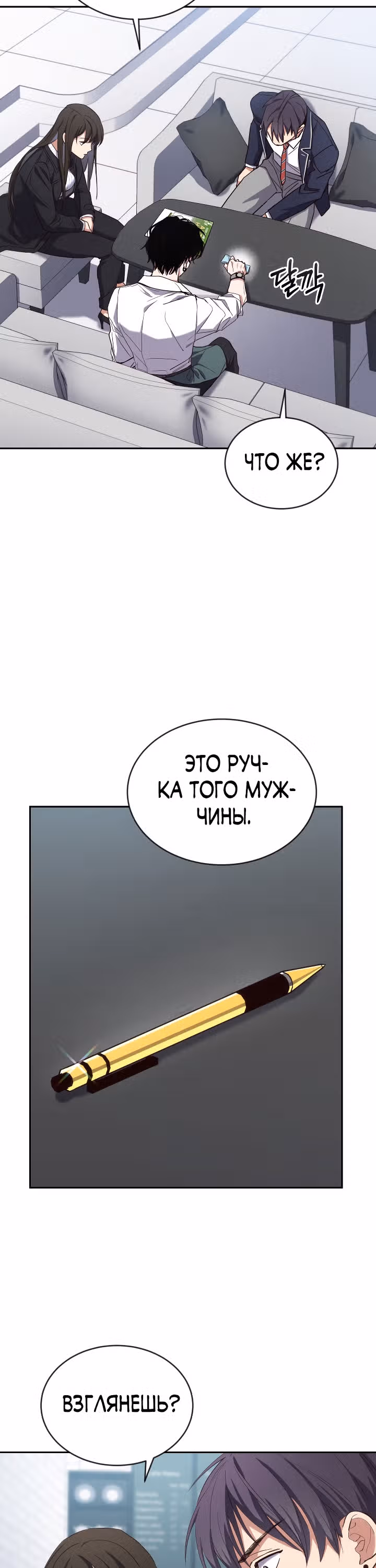 Психометр - Фрагменты памяти — Том 1 · Глава 4, страница 30