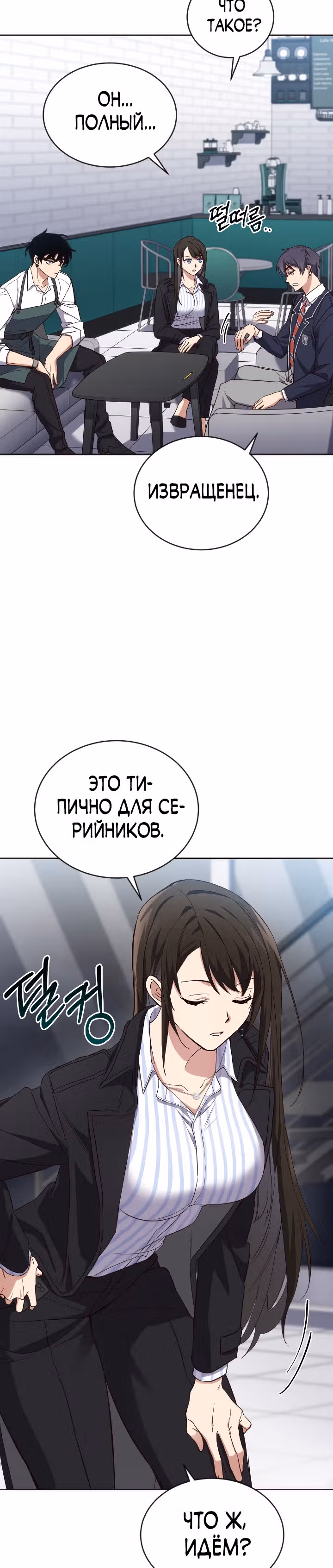 Психометр - Фрагменты памяти — Том 1 · Глава 4, страница 35