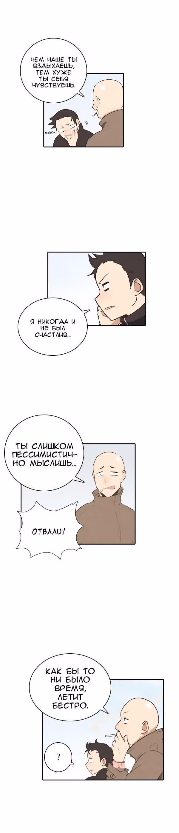 Как открыть онигири? — Том 1 · Глава 3, страница 3