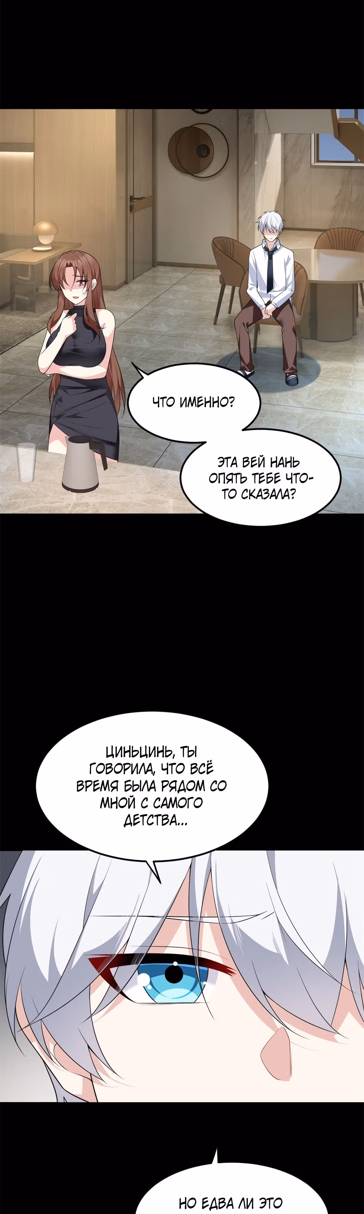 Я обзавёлся богатенькой мамашей в обратном мире — Том 1 · Глава 143, страница 4