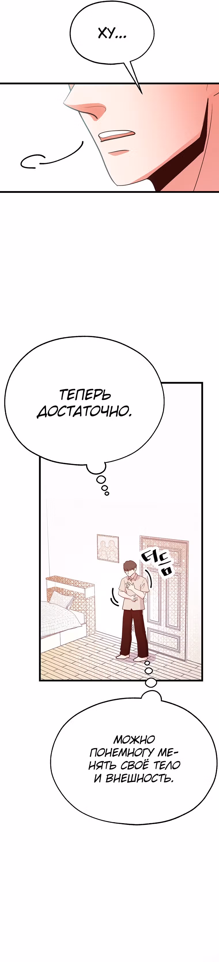 Пекарня Небесного Демона — Том 1 · Глава 32, страница 15