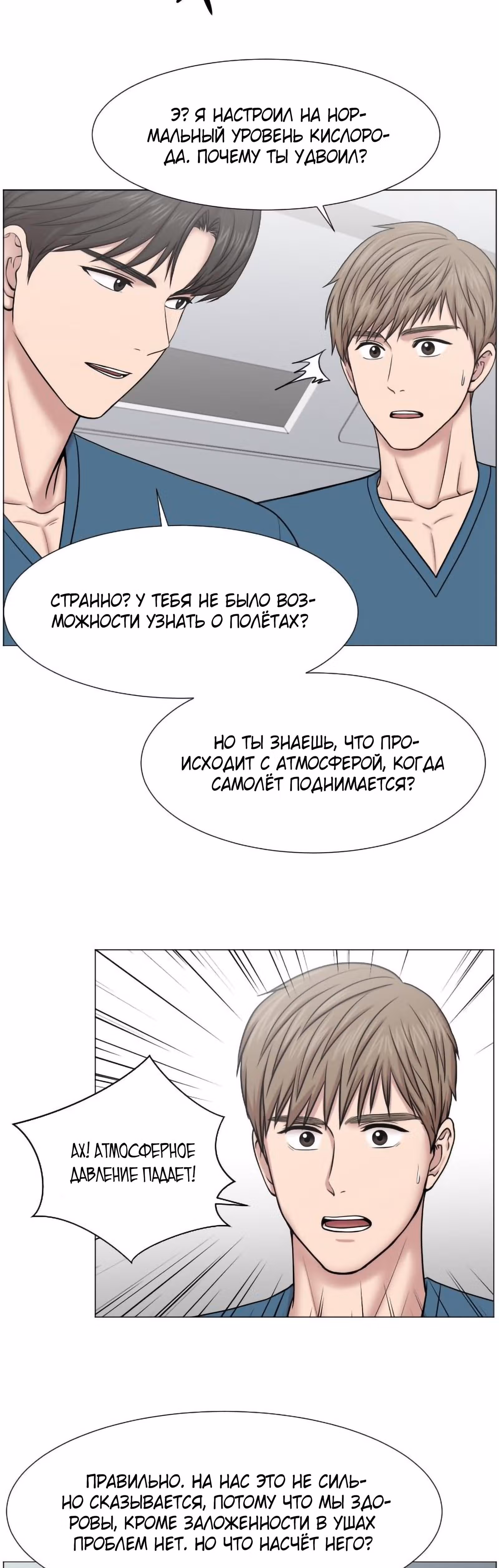 Центр травматологии: Золотой Час — Том 1 · Глава 49, страница 14