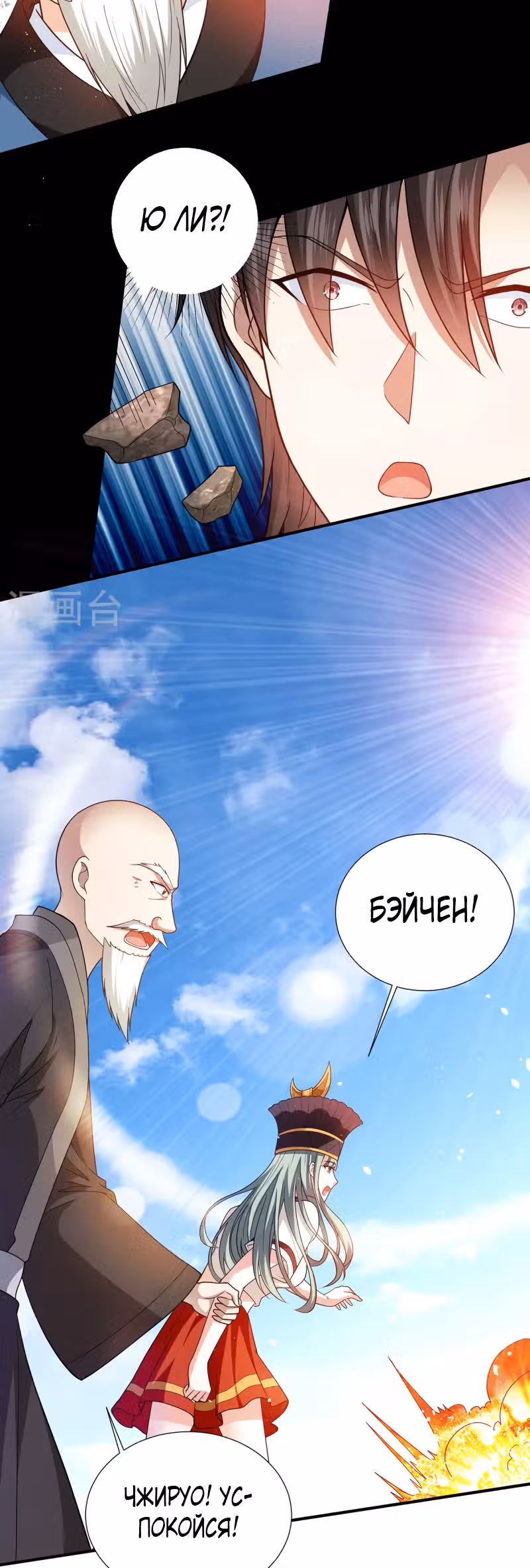 Становление бога войны великолепным зятем — Том 1 · Глава 78, страница 10