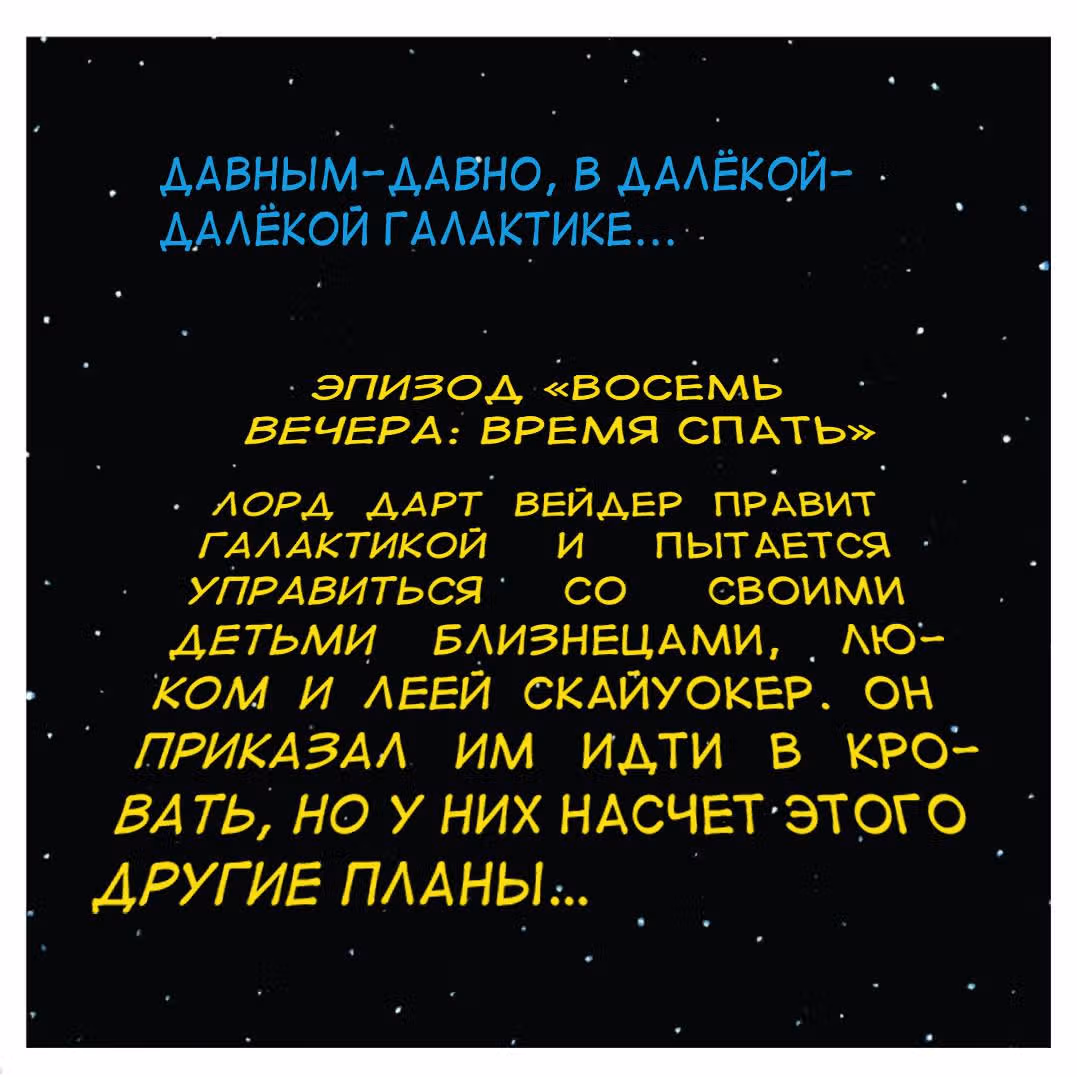 Вейдер и его друзья — Том 3 · Глава 1, страница 5