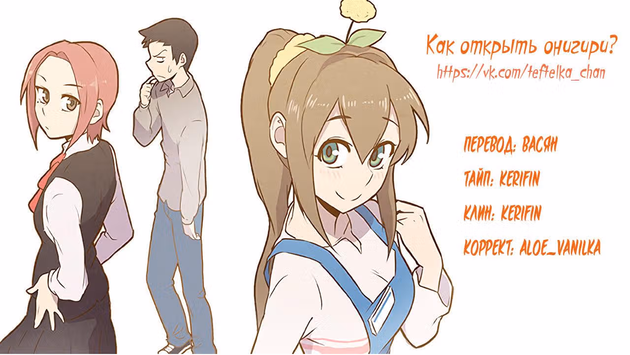 Как открыть онигири? — Том 1 · Глава 4, страница 24