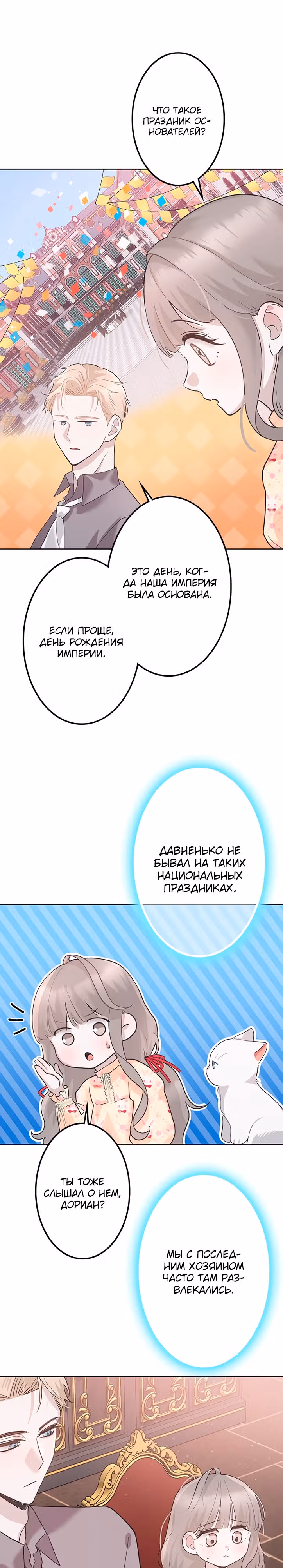 Дневник выживания маленькой принцессы — Том 1 · Глава 8, страница 18