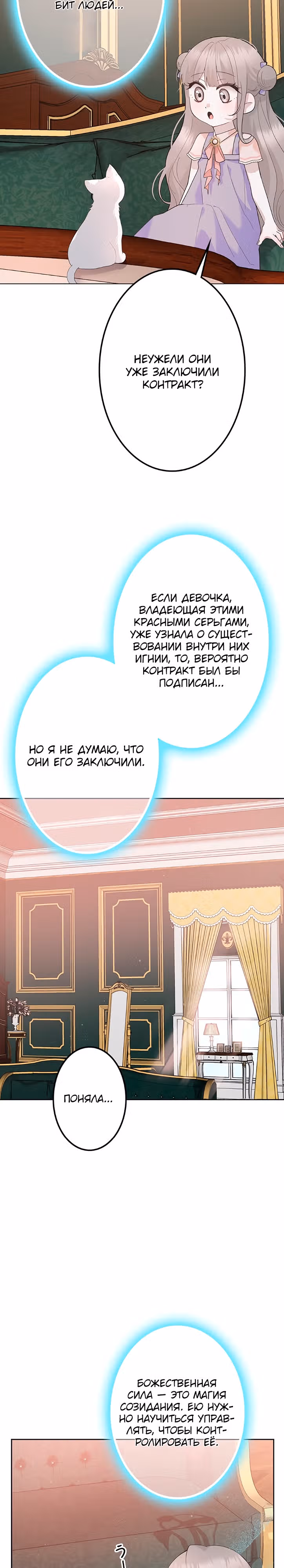 Дневник выживания маленькой принцессы — Том 1 · Глава 8, страница 3