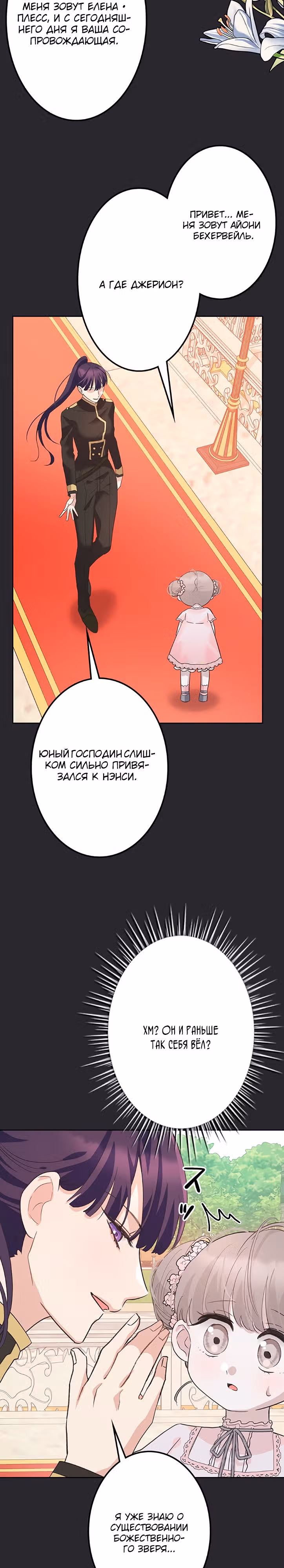 Дневник выживания маленькой принцессы — Том 1 · Глава 8, страница 30