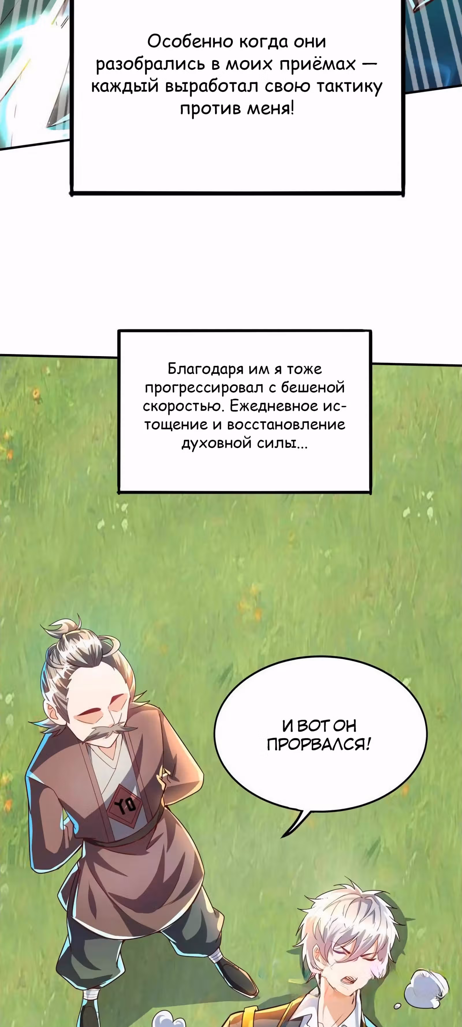 После восстановления ауры, у меня каждый день новый скилл! — Том 1 · Глава 260, страница 21