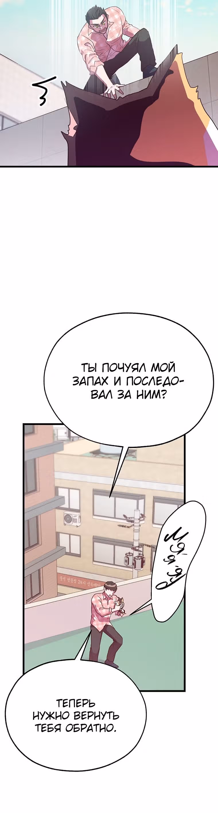 Пекарня Небесного Демона — Том 1 · Глава 33, страница 44