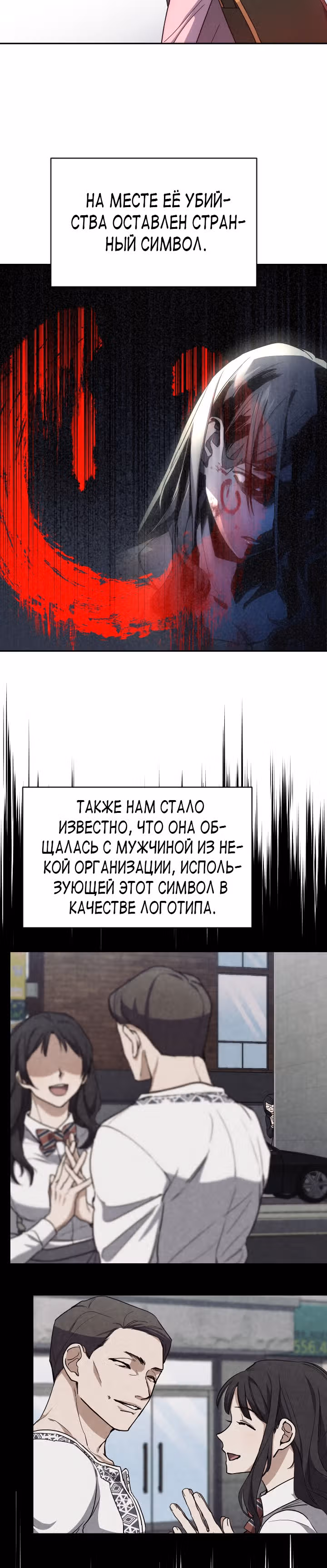 Психометр - Фрагменты памяти — Том 1 · Глава 5, страница 2
