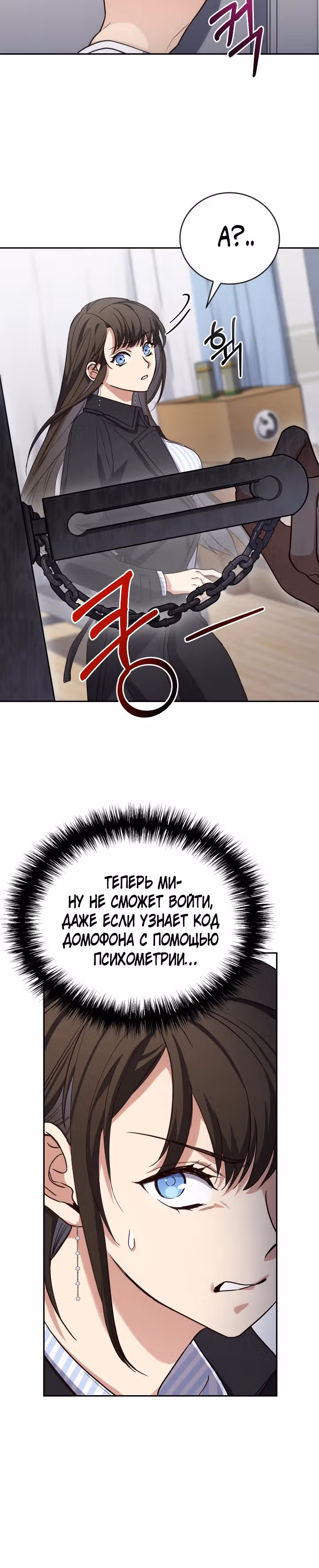 Психометр - Фрагменты памяти — Том 1 · Глава 5, страница 13