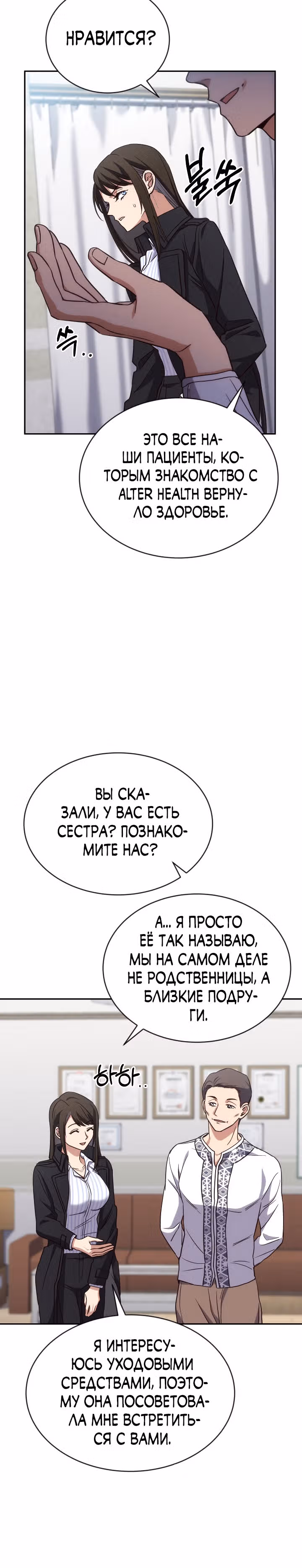 Психометр - Фрагменты памяти — Том 1 · Глава 5, страница 18