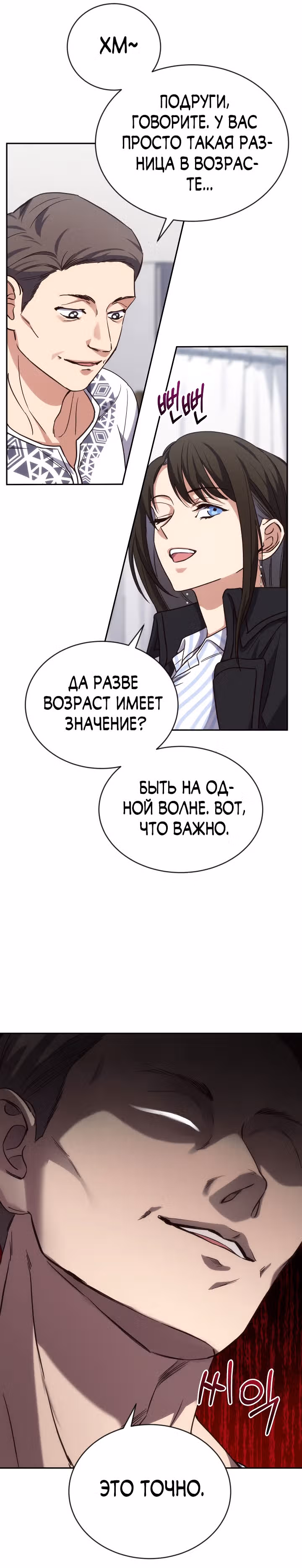 Психометр - Фрагменты памяти — Том 1 · Глава 5, страница 19
