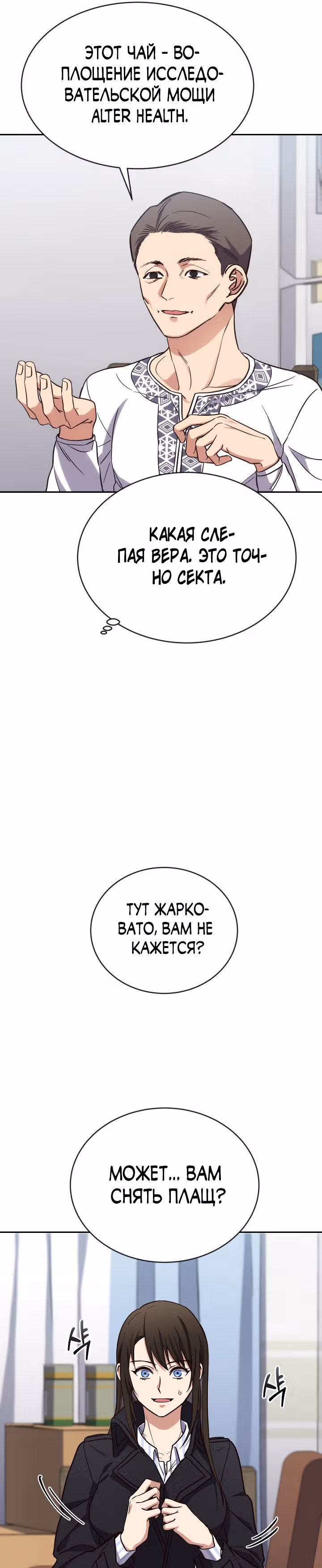 Психометр - Фрагменты памяти — Том 1 · Глава 5, страница 24