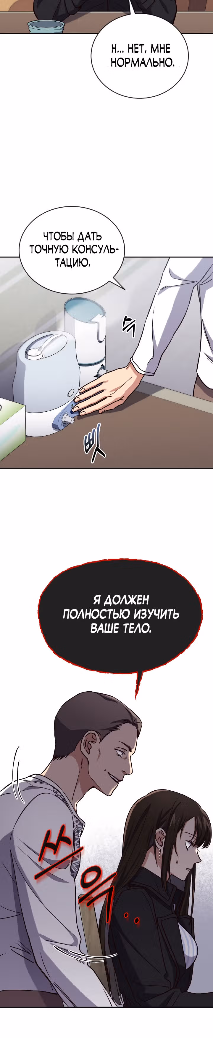 Психометр - Фрагменты памяти — Том 1 · Глава 5, страница 25
