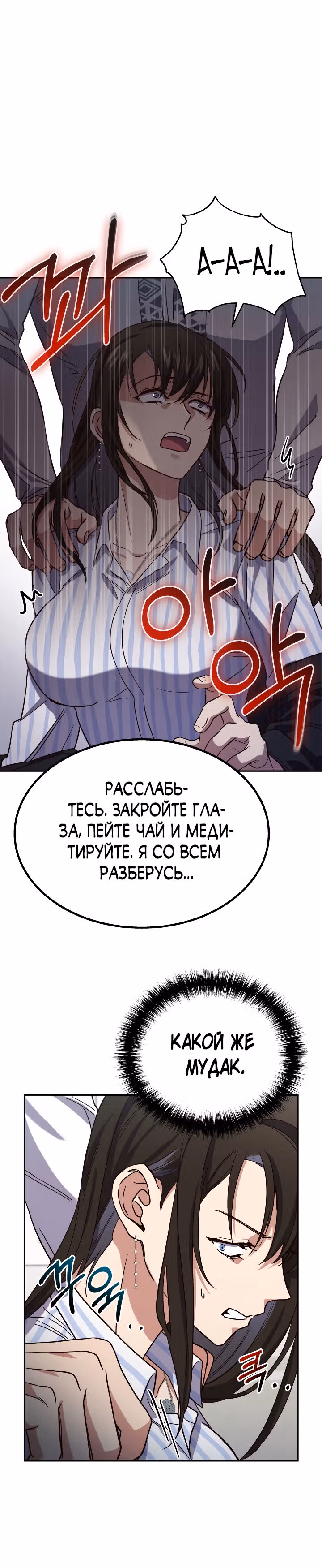 Психометр - Фрагменты памяти — Том 1 · Глава 5, страница 27