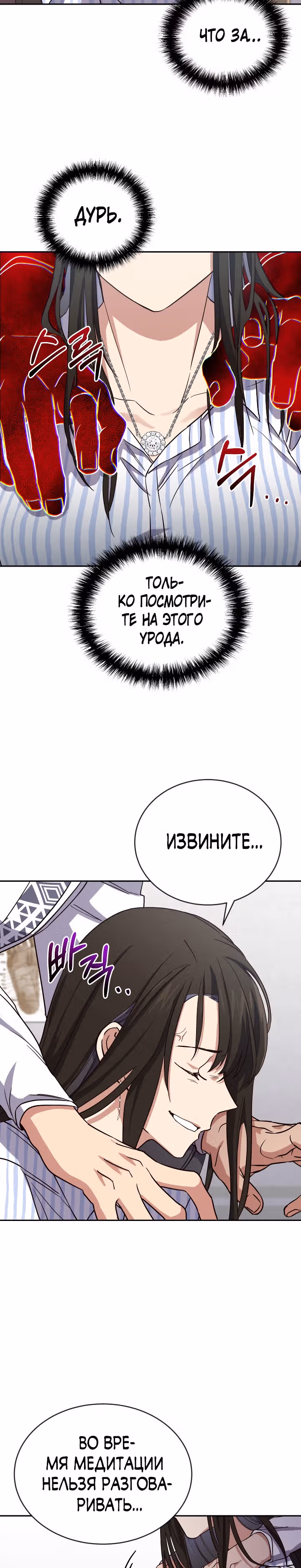 Психометр - Фрагменты памяти — Том 1 · Глава 5, страница 29