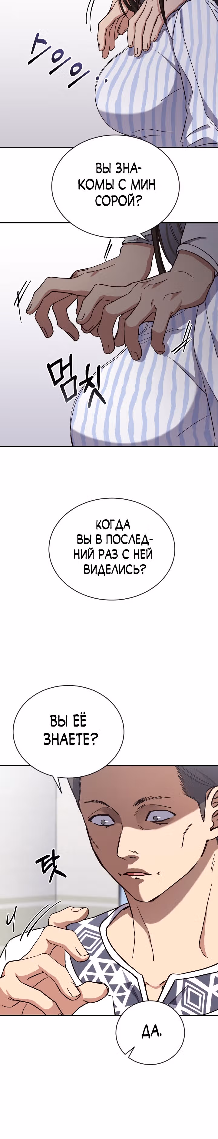 Психометр - Фрагменты памяти — Том 1 · Глава 5, страница 30