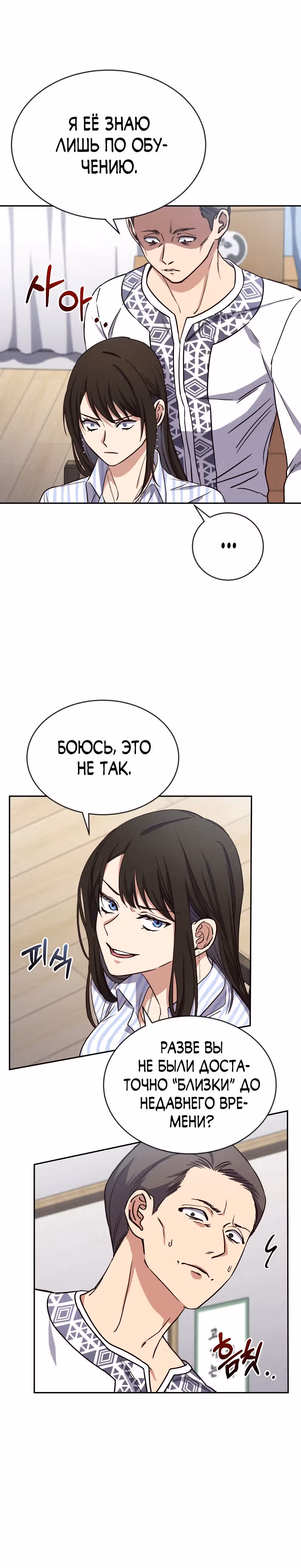 Психометр - Фрагменты памяти — Том 1 · Глава 5, страница 31
