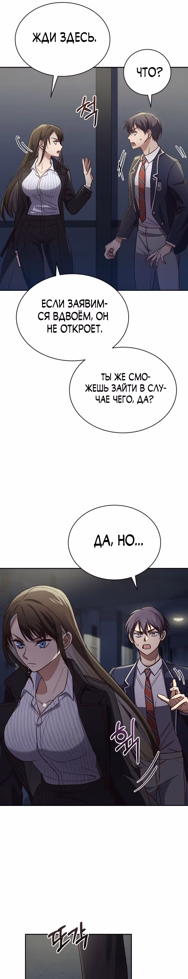 Психометр - Фрагменты памяти — Том 1 · Глава 5, страница 6