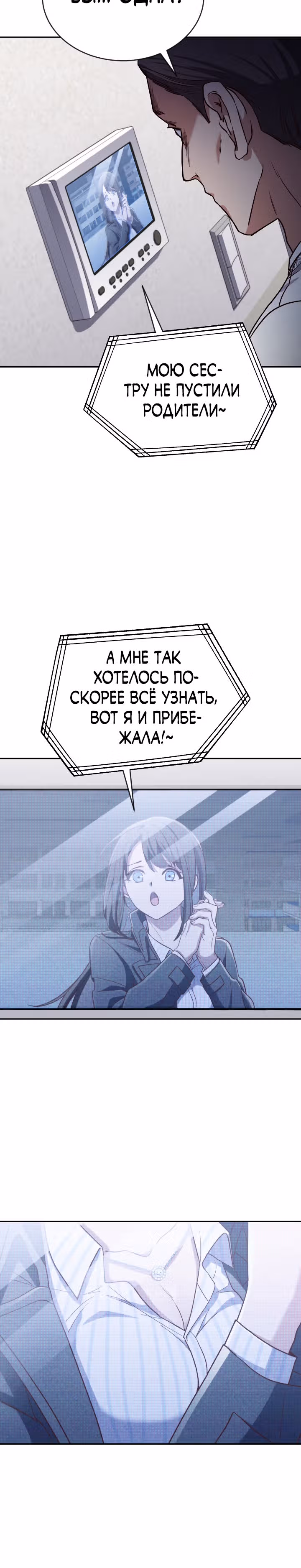 Психометр - Фрагменты памяти — Том 1 · Глава 5, страница 9