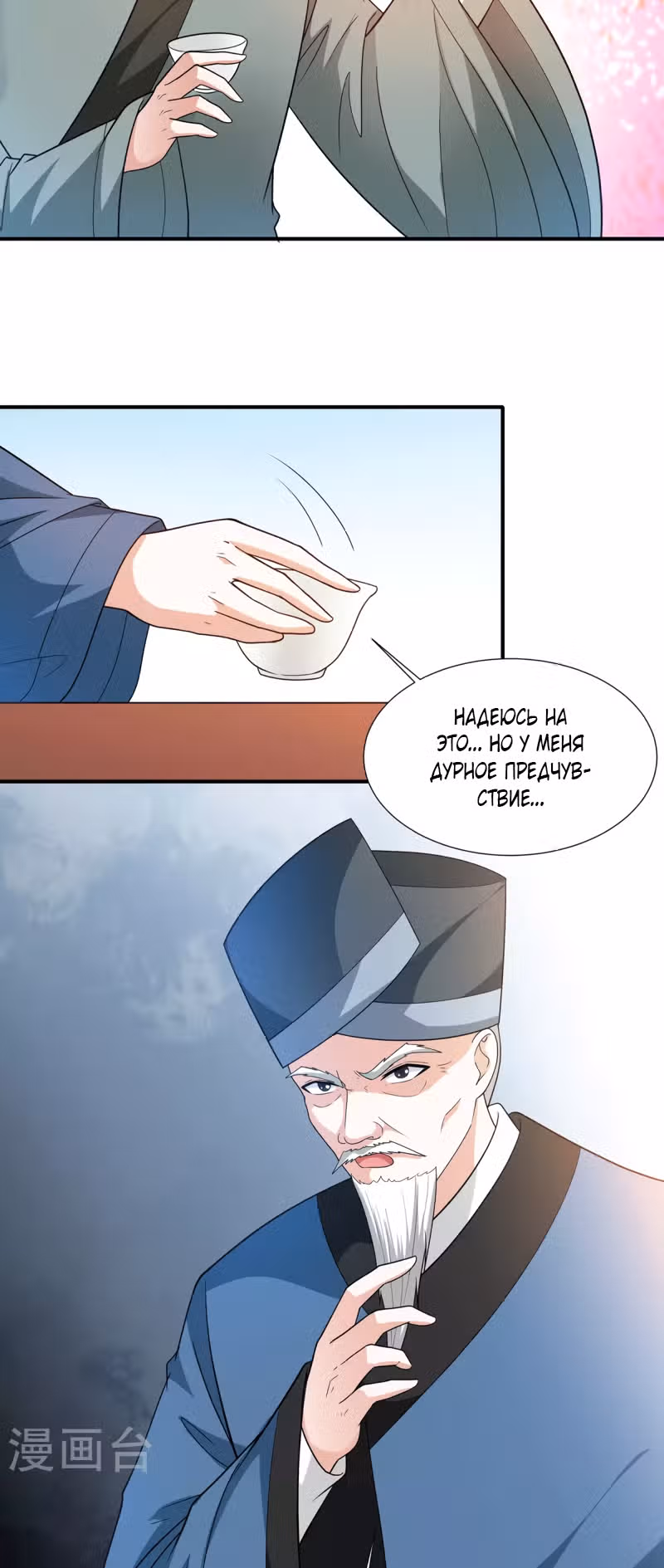 Становление бога войны великолепным зятем — Том 1 · Глава 80, страница 19