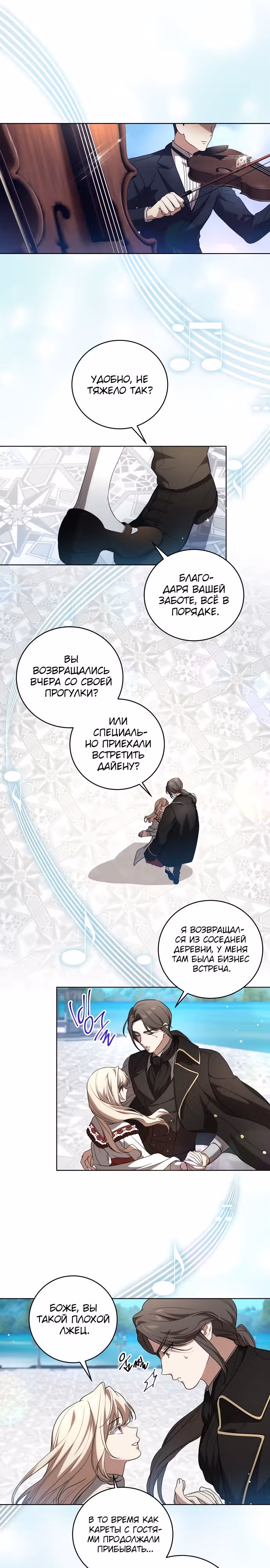 Вы заплатите всем, что имеете — Том 1 · Глава 23, страница 12