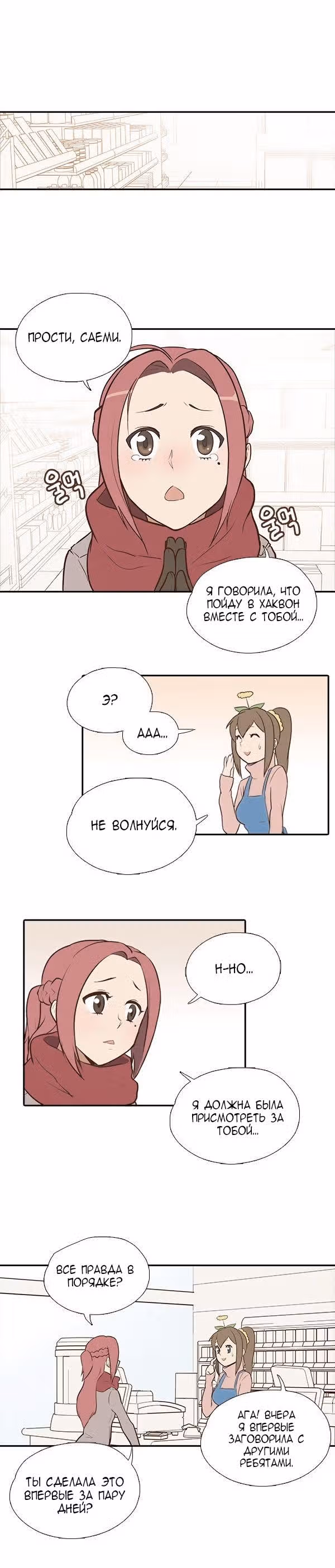 Как открыть онигири? — Том 1 · Глава 5, страница 15