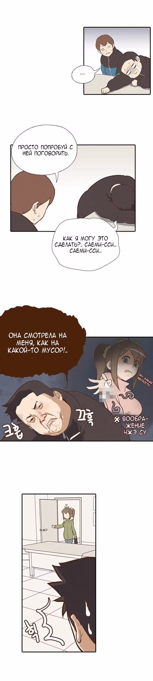 Как открыть онигири? — Том 1 · Глава 5, страница 18
