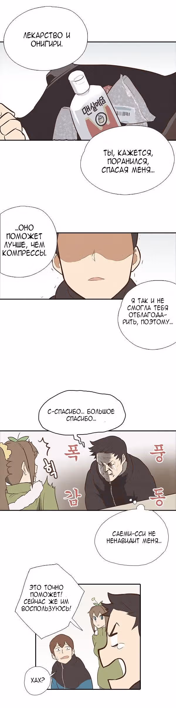 Как открыть онигири? — Том 1 · Глава 5, страница 20