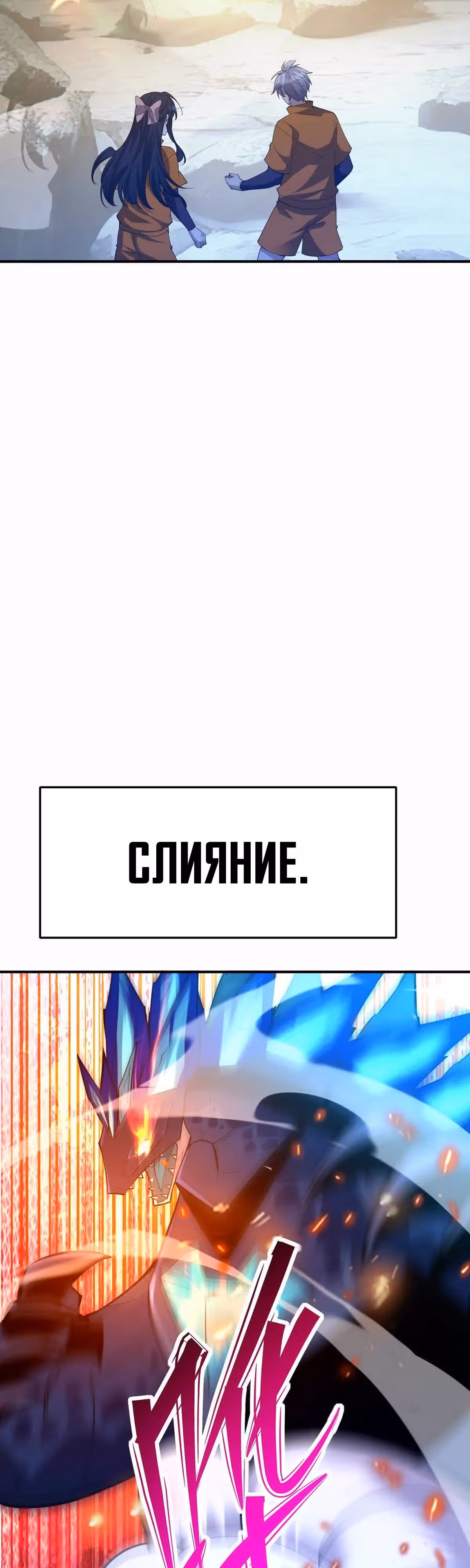 Я переродился в монстра: Восстание бога-зверя — Том 1 · Глава 55, страница 17