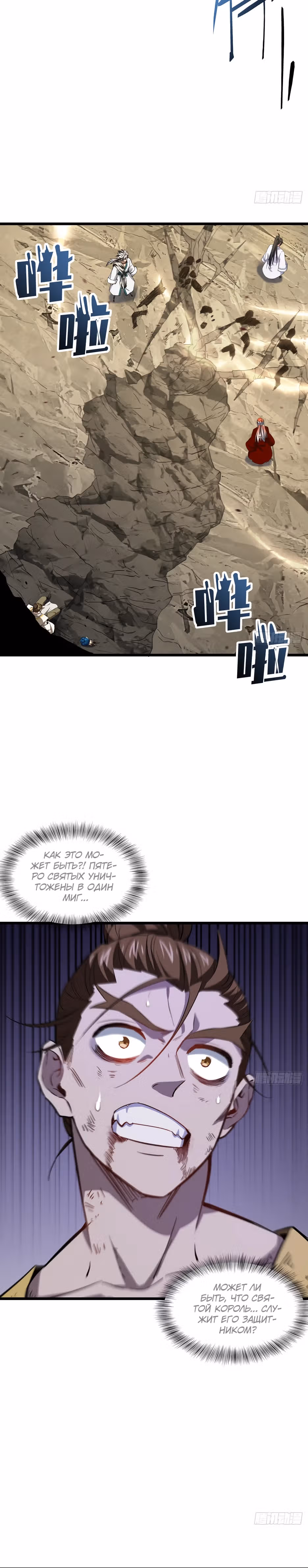 Реинкарнация в святое тело — Том 1 · Глава 76, страница 26