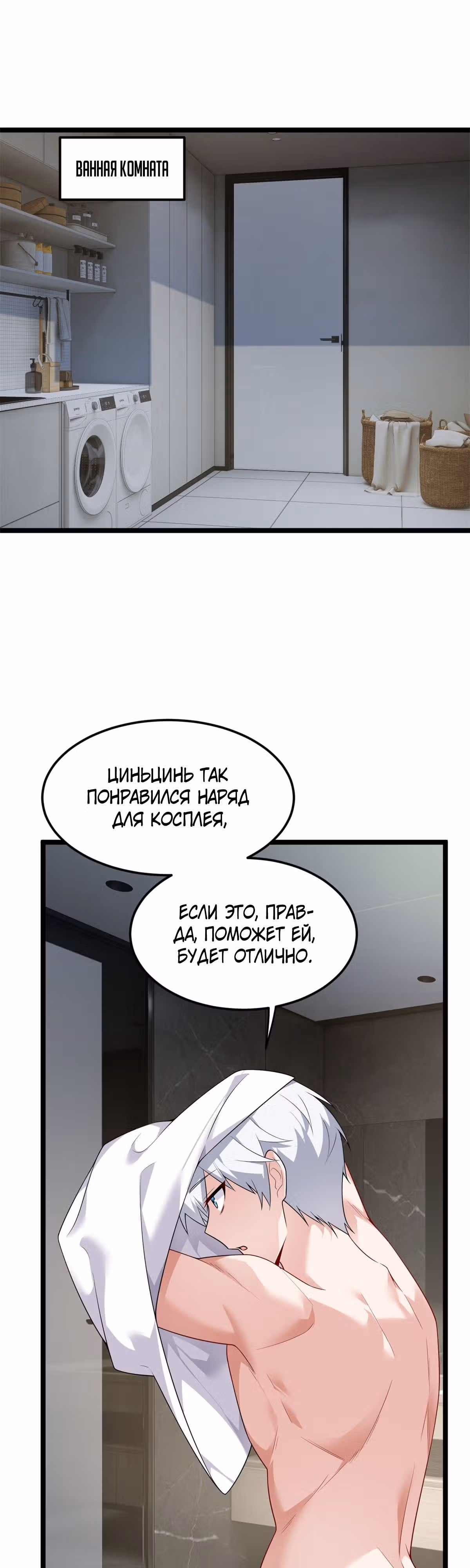 Я обзавёлся богатенькой мамашей в обратном мире — Том 1 · Глава 138, страница 16