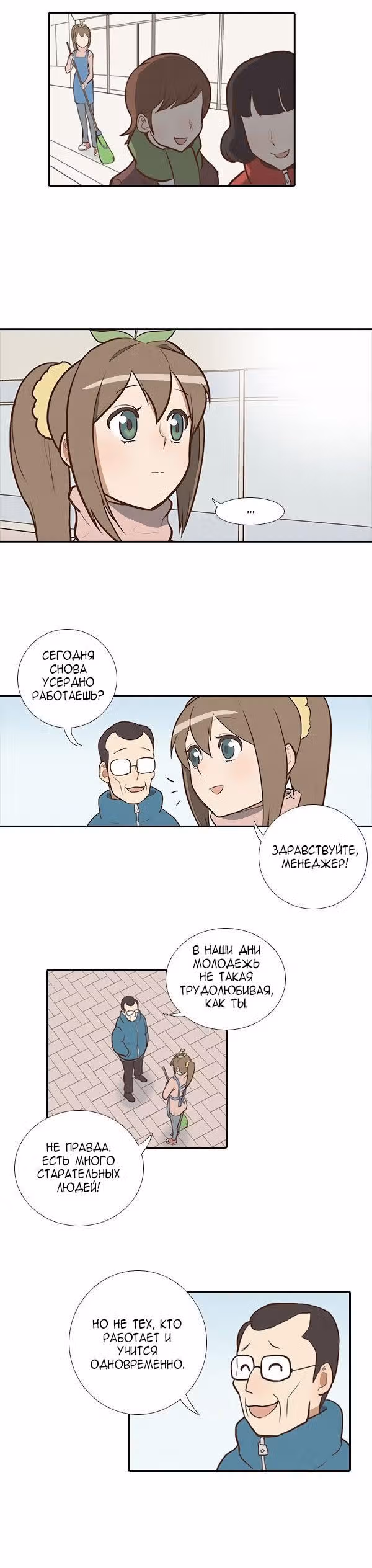 Как открыть онигири? — Том 1 · Глава 6, страница 3