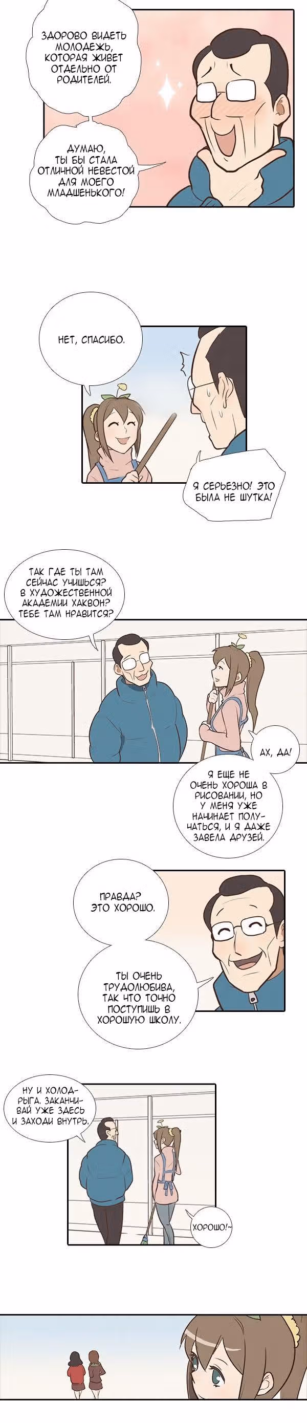 Как открыть онигири? — Том 1 · Глава 6, страница 4