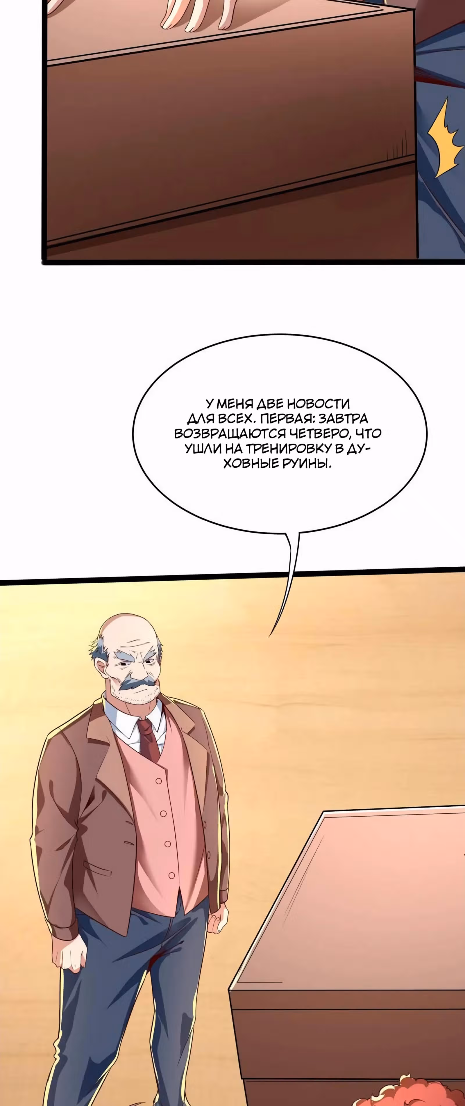 После восстановления ауры, у меня каждый день новый скилл! — Том 1 · Глава 261, страница 14
