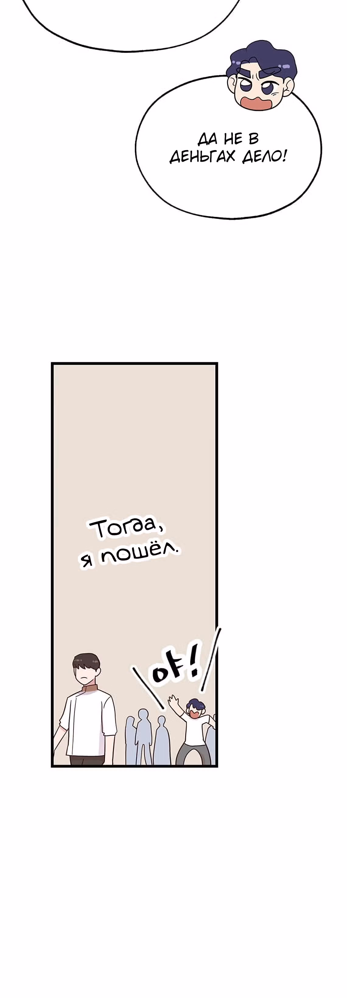 Пекарня Небесного Демона — Том 1 · Глава 34, страница 11