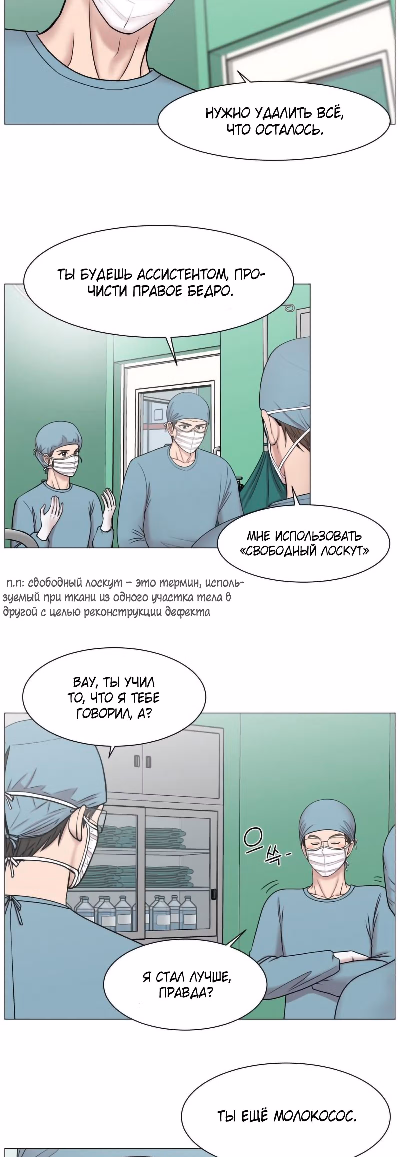 Центр травматологии: Золотой Час — Том 1 · Глава 50, страница 20