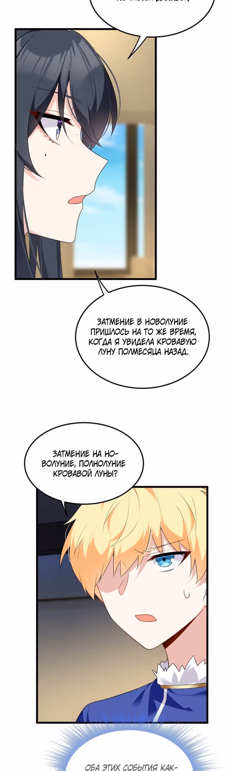 Я обзавёлся богатенькой мамашей в обратном мире — Том 1 · Глава 137, страница 28