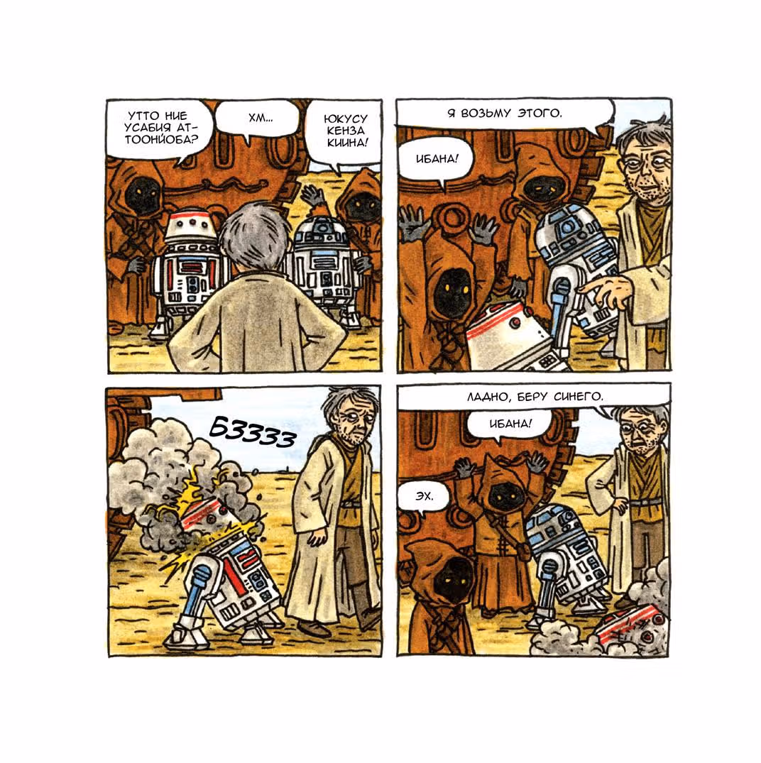 Вейдер и его друзья — Том 4 · Глава 1, страница 20