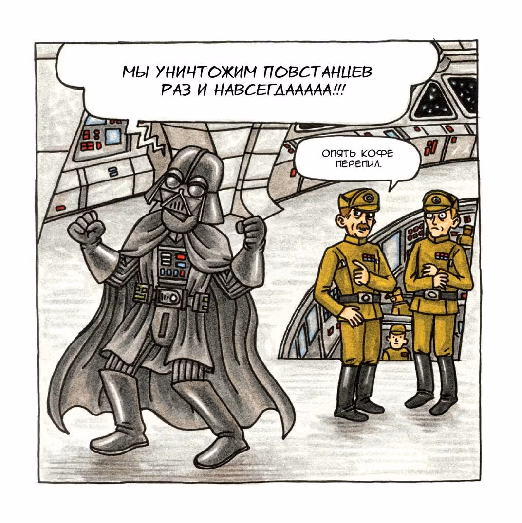 Вейдер и его друзья — Том 4 · Глава 1, страница 27