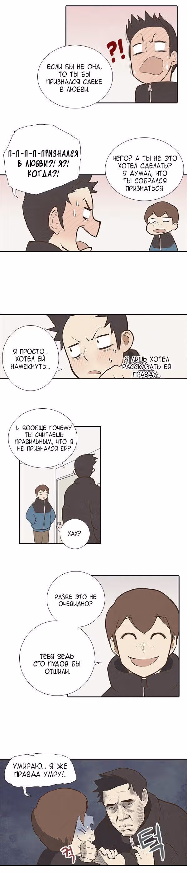 Как открыть онигири? — Том 1 · Глава 7, страница 13