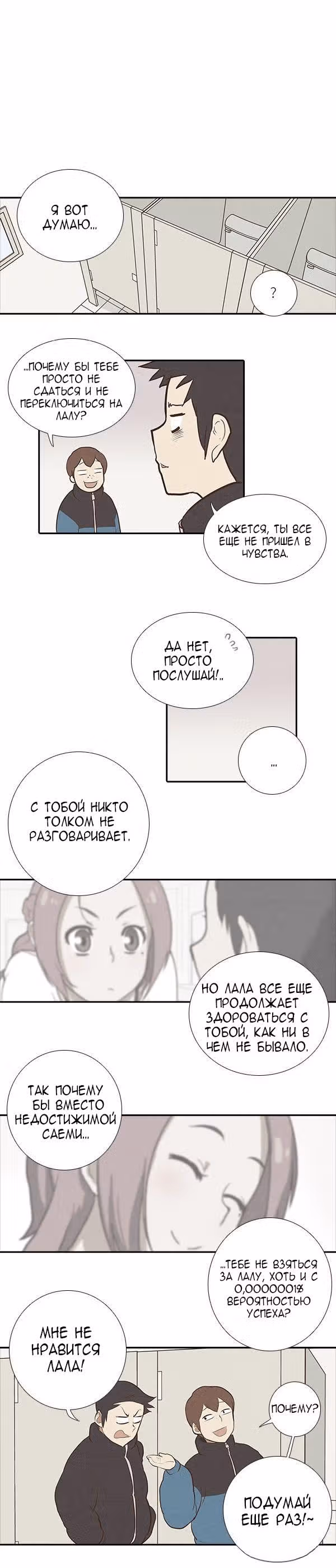 Как открыть онигири? — Том 1 · Глава 7, страница 14