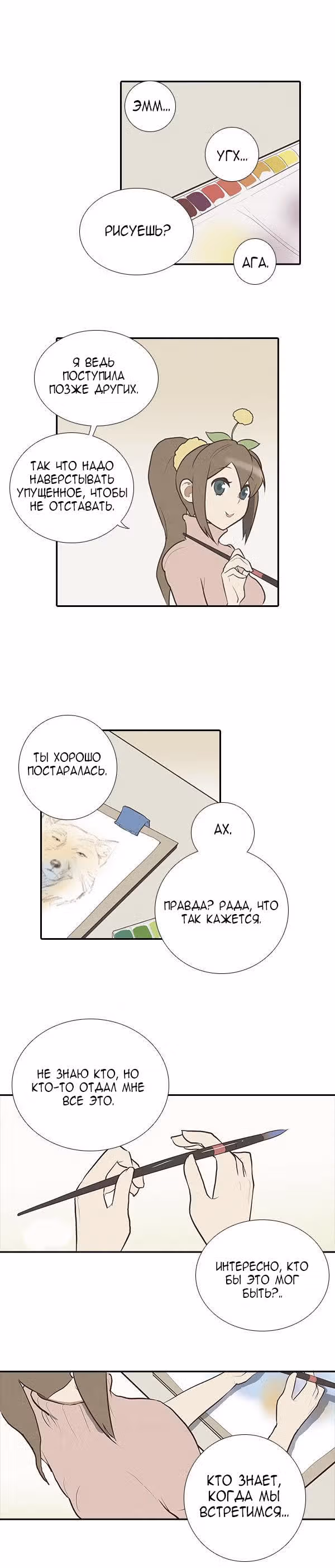 Как открыть онигири? — Том 1 · Глава 7, страница 6